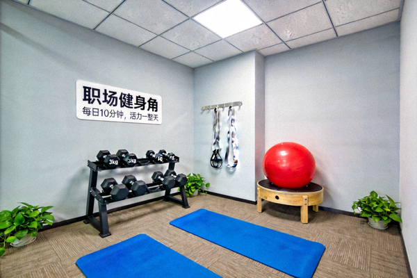 职场健身角 - 办公室内设置的简易健身区域