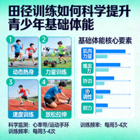 田径训练如何科学提升青少年基础体能