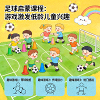 足球启蒙课程如何通过游戏激发低龄儿童兴趣