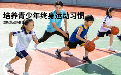 培养青少年终身运动习惯 - 学生在指导下学习正确运动姿势