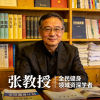 体育政策研究专家张教授肖像 - 全民健身领域资深学者