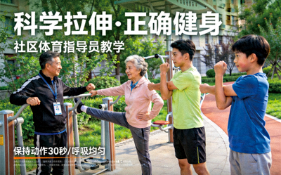 专业体育指导员在社区指导居民进行科学拉伸 - 正确的健身方法教学