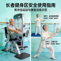 长者健身区安全使用指南 - 低冲击运动与康复训练示范