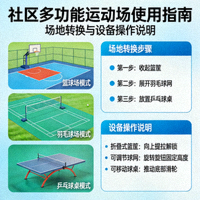 社区多功能运动场使用指南 - 场地转换与设备操作说明