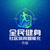 全民健身与社区体育智能化升级网站Logo - 代表健康与科技的融合