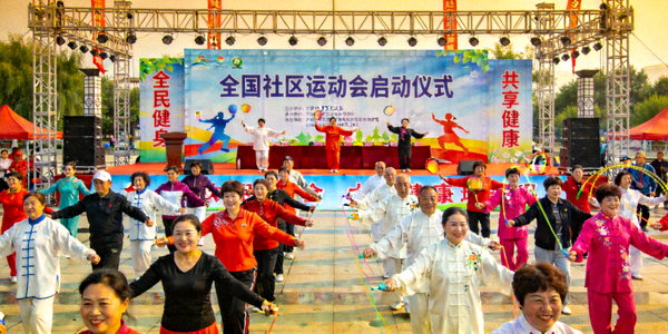 全国社区运动会启动仪式现场 - 群众参与健身活动盛况