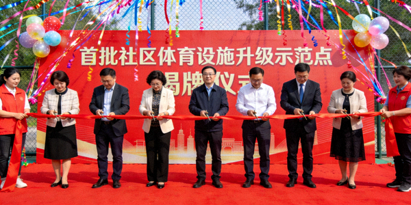 首批社区体育设施升级示范点揭牌仪式现场 - 领导与社区居民共同剪彩
