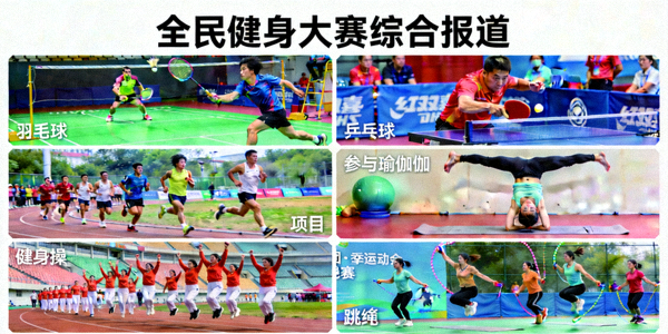 全民健身大赛综合报道 - 多个比赛项目精彩集锦拼图